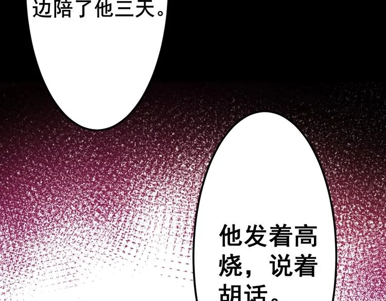 第11话：必须道歉！ 第111页