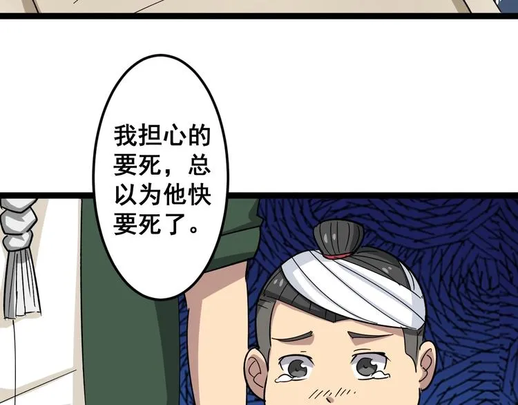 第11话：必须道歉！ 第114页