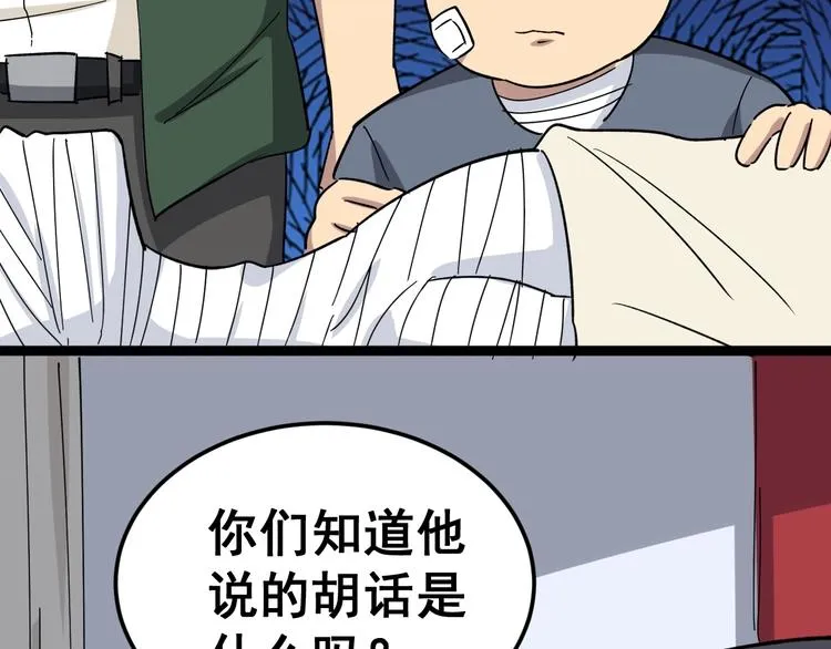 第11话：必须道歉！ 第115页