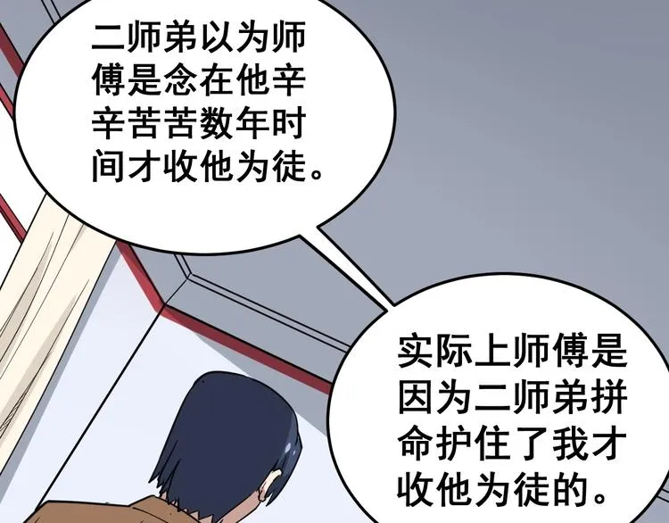 第11话：必须道歉！ 第120页