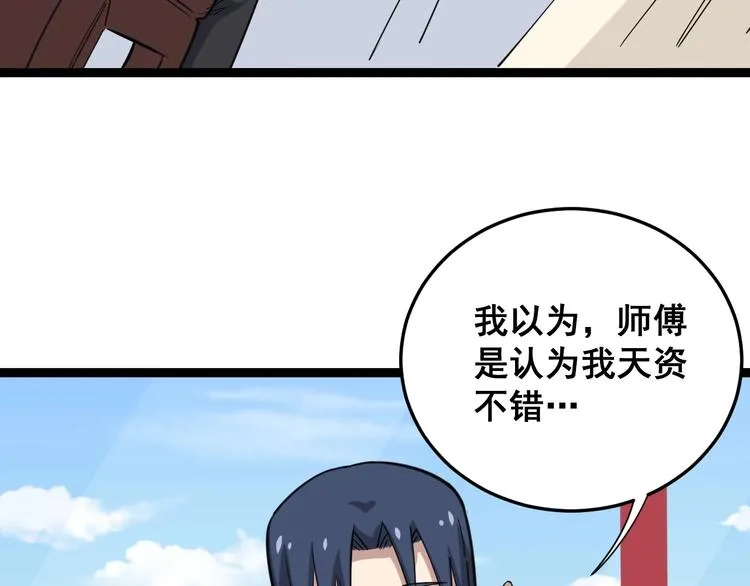 第11话：必须道歉！ 第122页