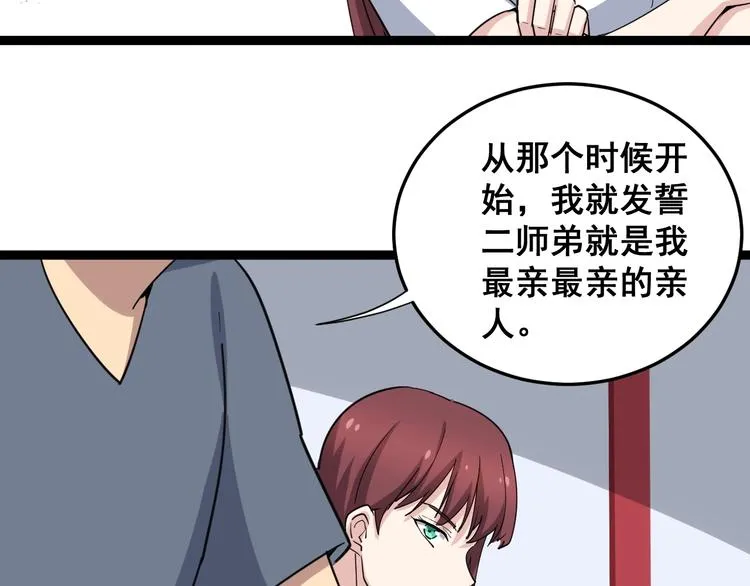 第11话：必须道歉！ 第125页