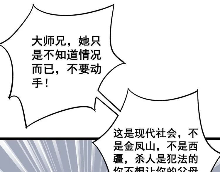 第11话：必须道歉！ 第147页
