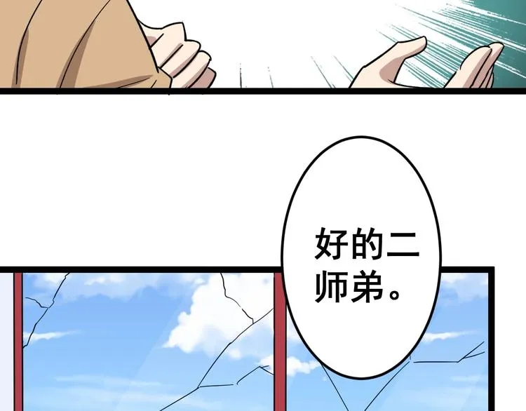 第11话：必须道歉！ 第152页
