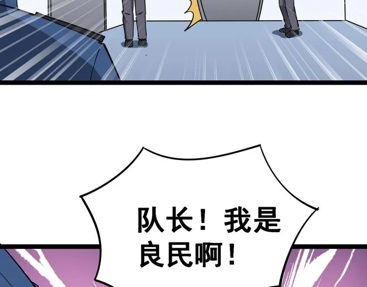第12话：我是良民！ 第8页