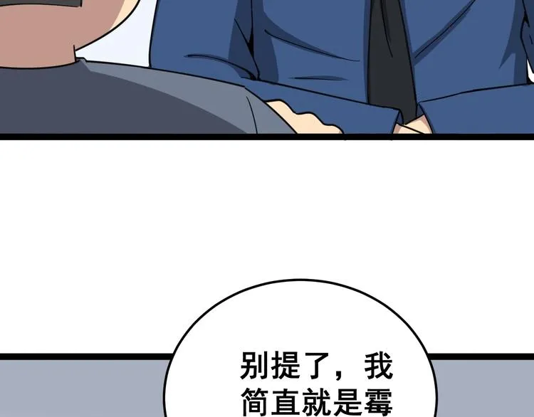 第12话：我是良民！ 第12页
