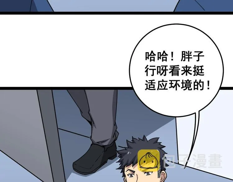 第12话：我是良民！ 第14页