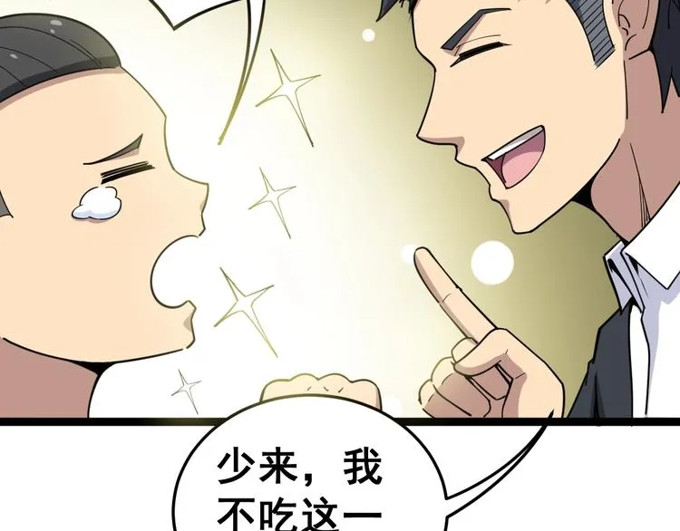 第12话：我是良民！ 第18页