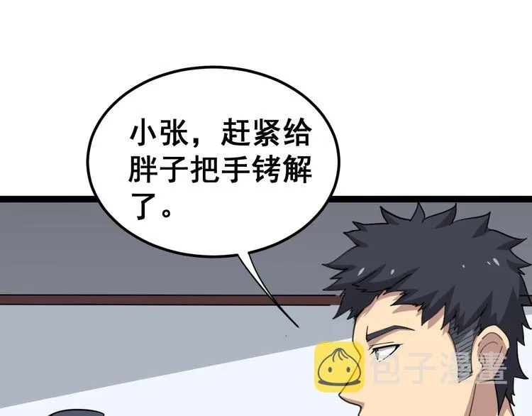 第12话：我是良民！ 第20页