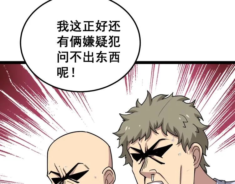 第12话：我是良民！ 第22页