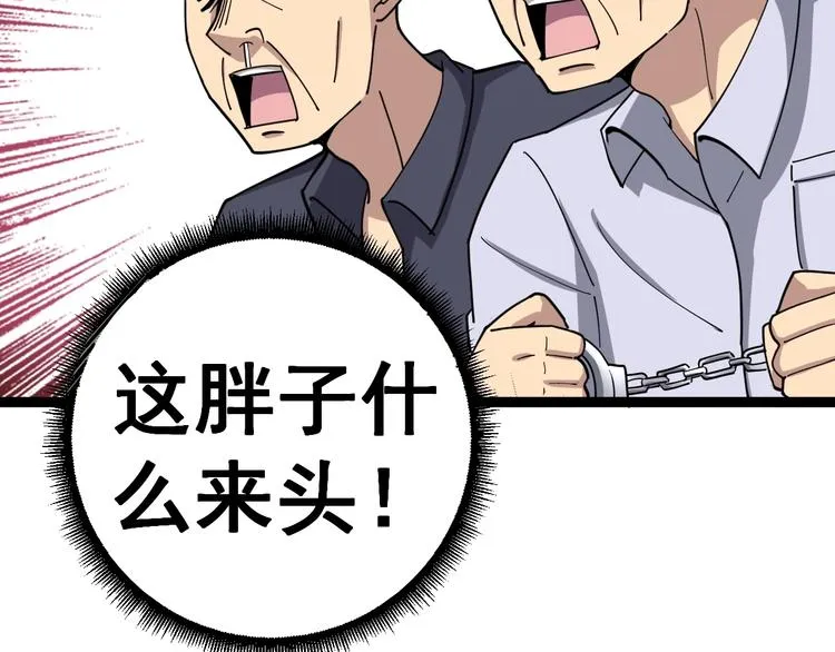 第12话：我是良民！ 第23页