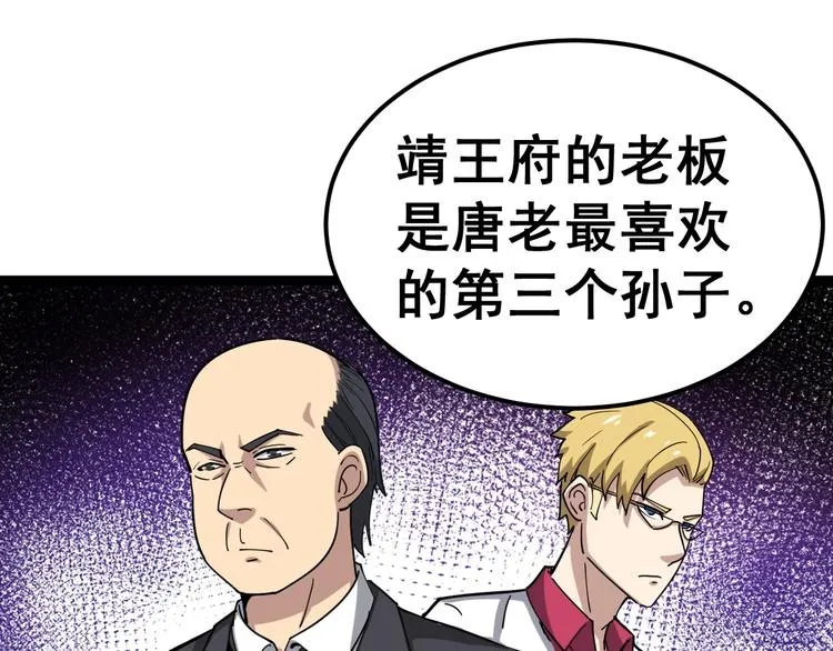 第12话：我是良民！ 第26页