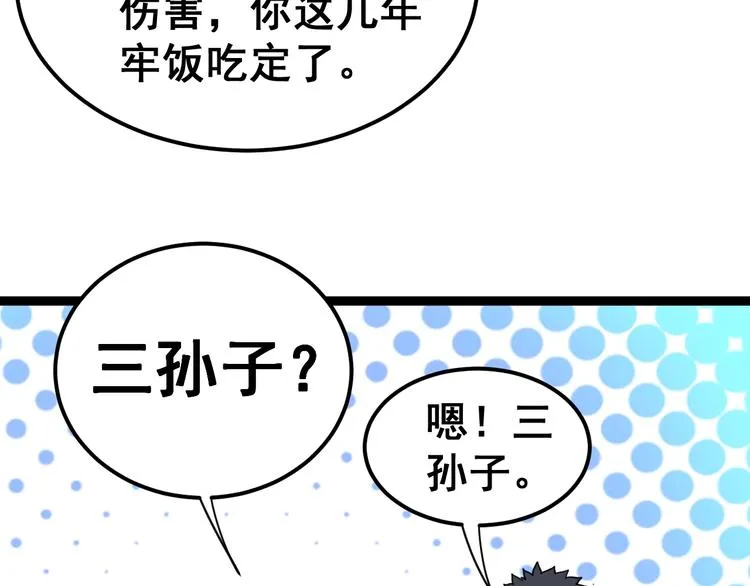 第12话：我是良民！ 第30页