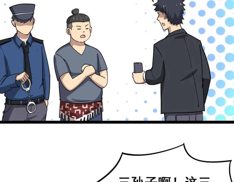 第12话：我是良民！ 第31页