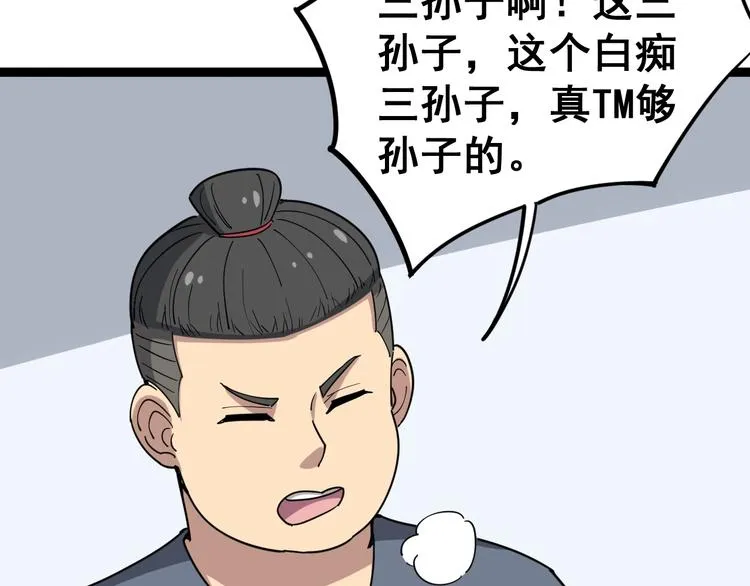 第12话：我是良民！ 第32页
