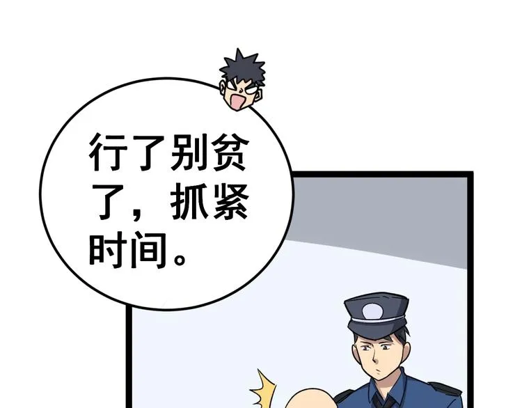 第12话：我是良民！ 第34页
