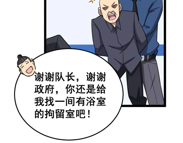 第12话：我是良民！ 第35页