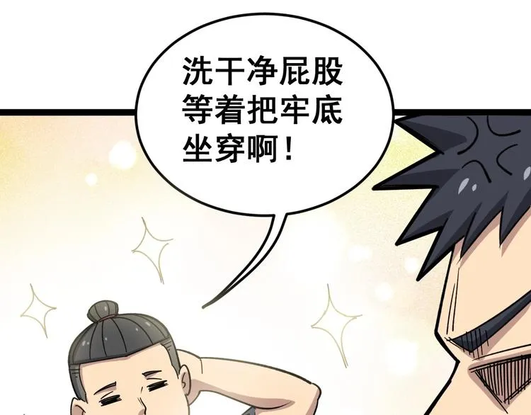 第12话：我是良民！ 第38页