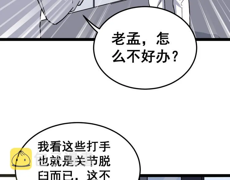 第12话：我是良民！ 第46页