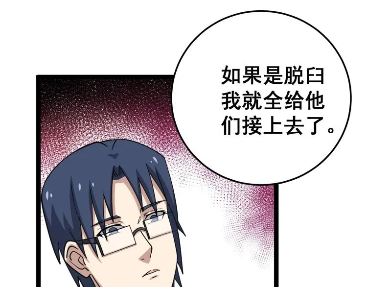 第12话：我是良民！ 第52页