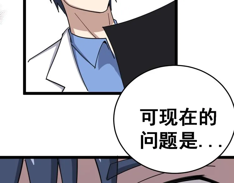 第12话：我是良民！ 第53页