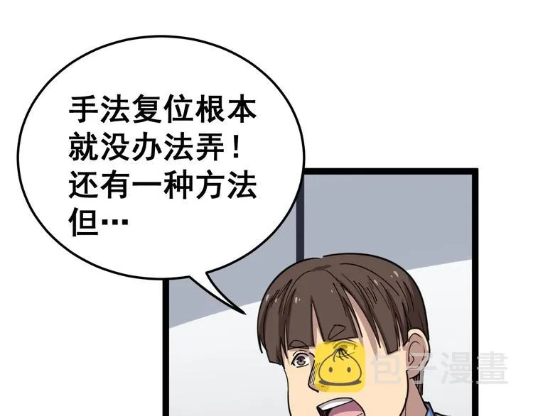 第12话：我是良民！ 第57页
