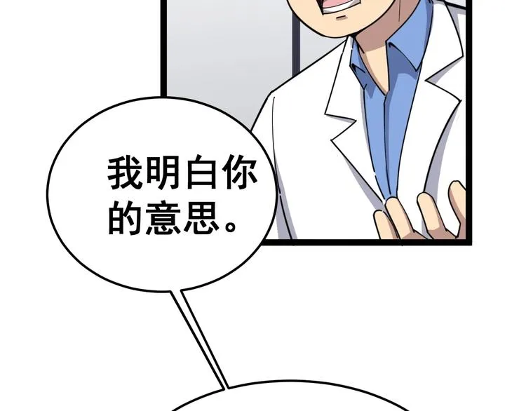 第12话：我是良民！ 第58页