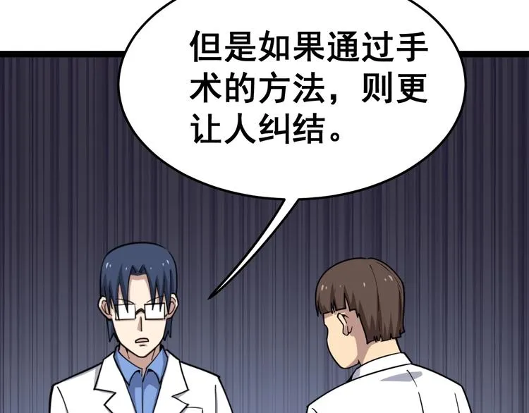 第12话：我是良民！ 第59页