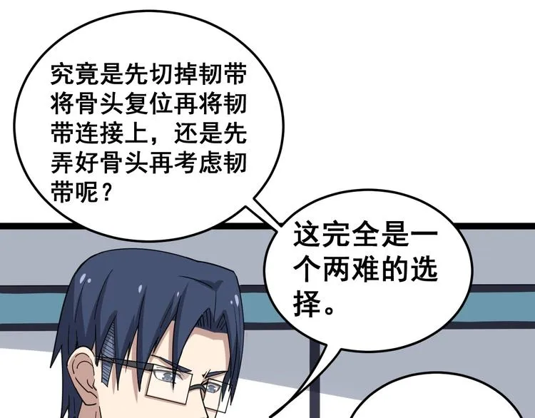 第12话：我是良民！ 第63页