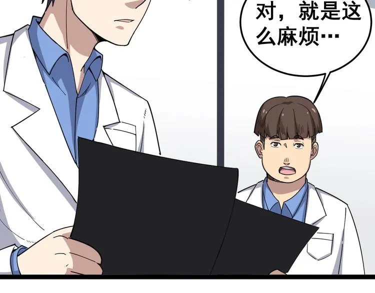 第12话：我是良民！ 第64页