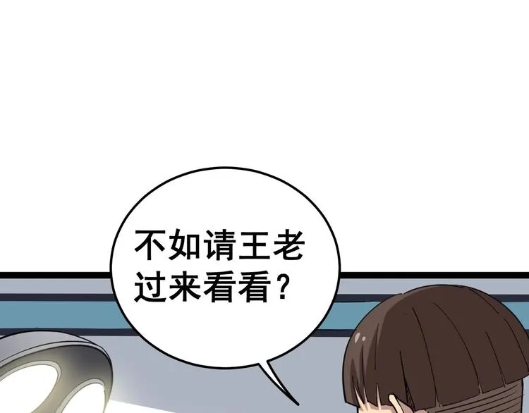 第12话：我是良民！ 第65页
