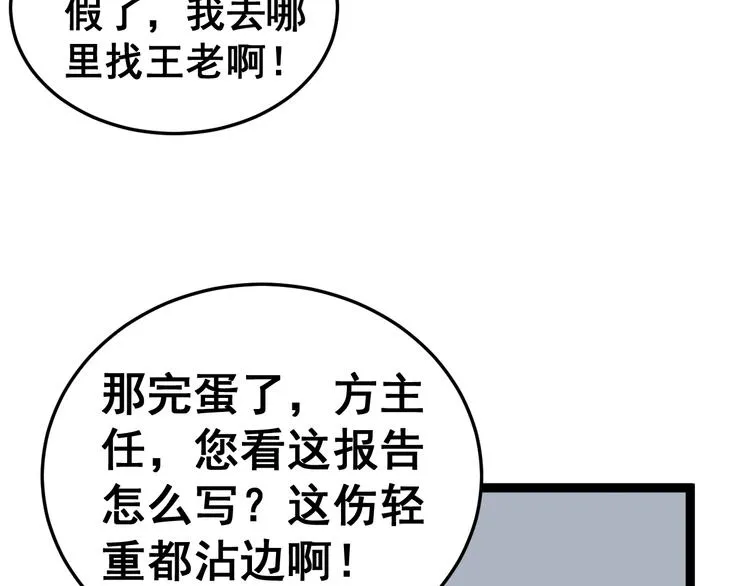 第12话：我是良民！ 第67页