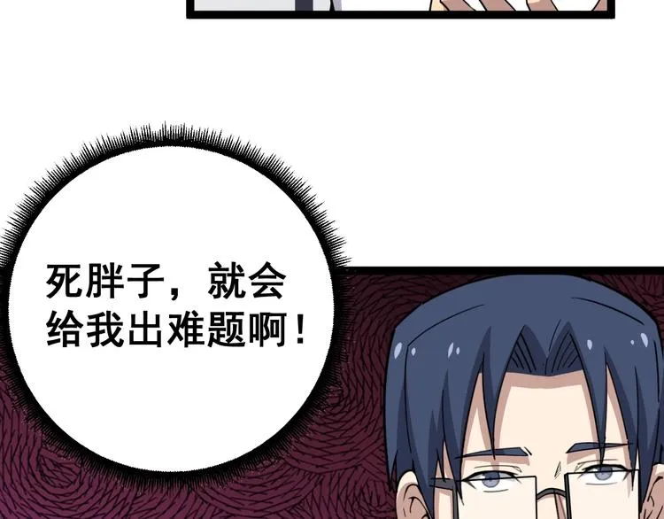 第12话：我是良民！ 第69页
