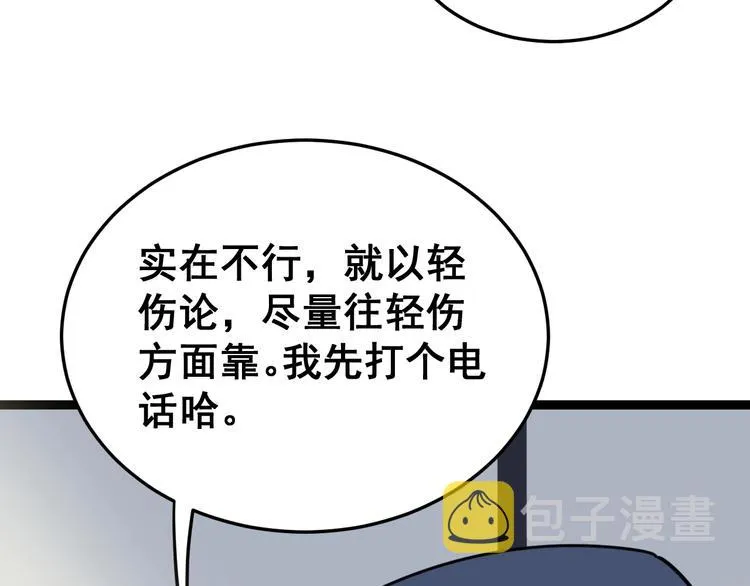 第12话：我是良民！ 第73页