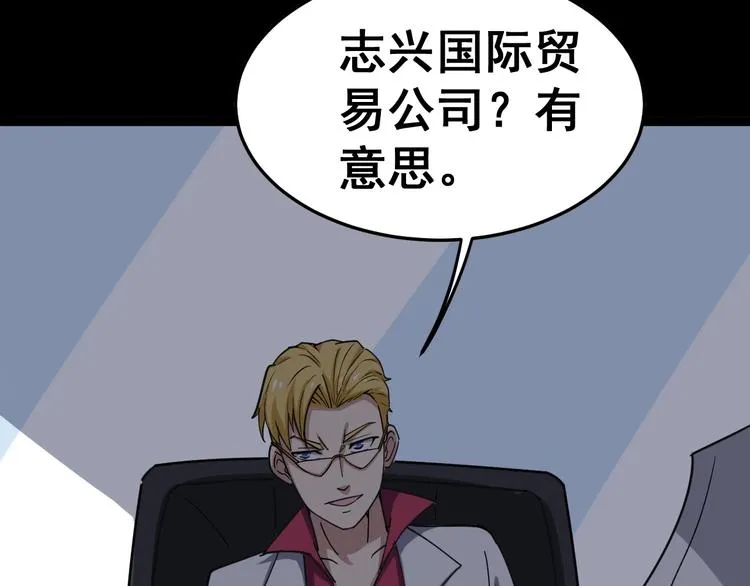 第12话：我是良民！ 第79页