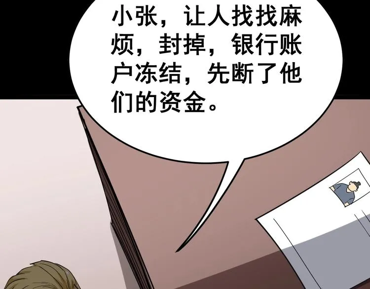 第12话：我是良民！ 第81页