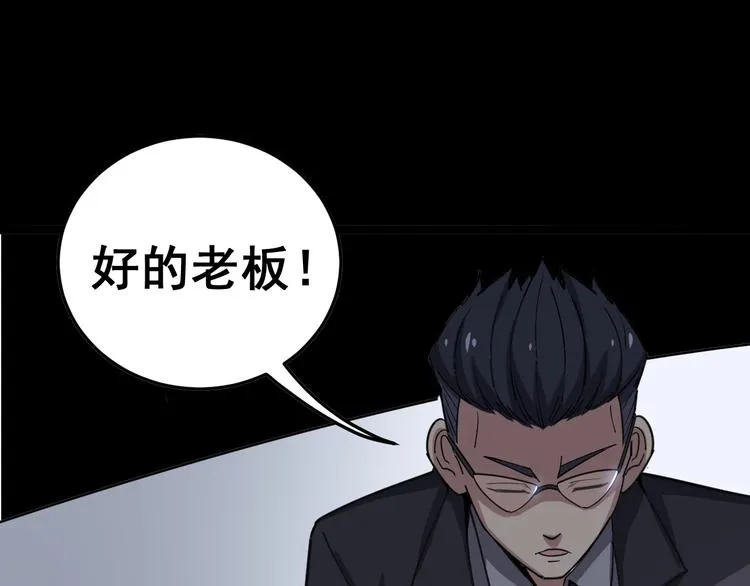 第12话：我是良民！ 第84页