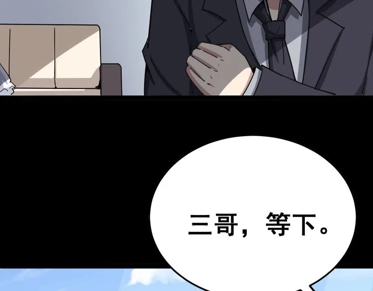 第12话：我是良民！ 第85页