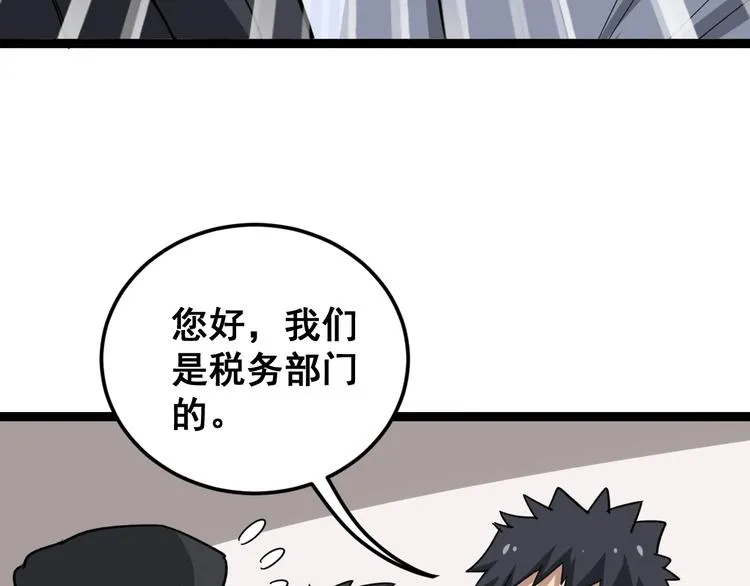 第12话：我是良民！ 第97页
