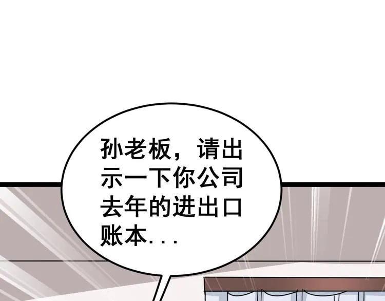 第12话：我是良民！ 第100页