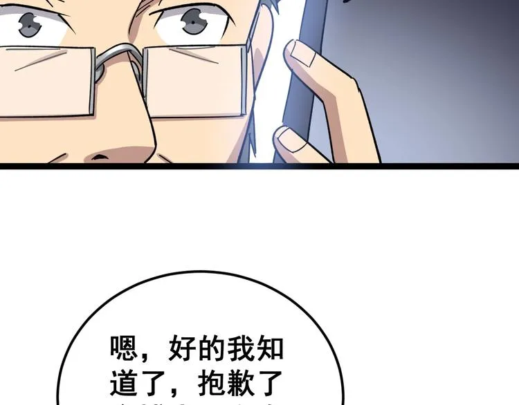 第12话：我是良民！ 第106页