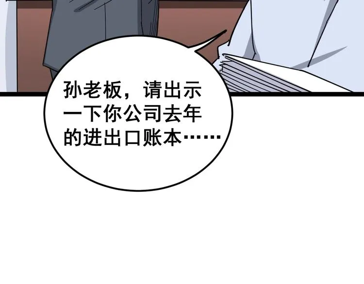第12话：我是良民！ 第108页