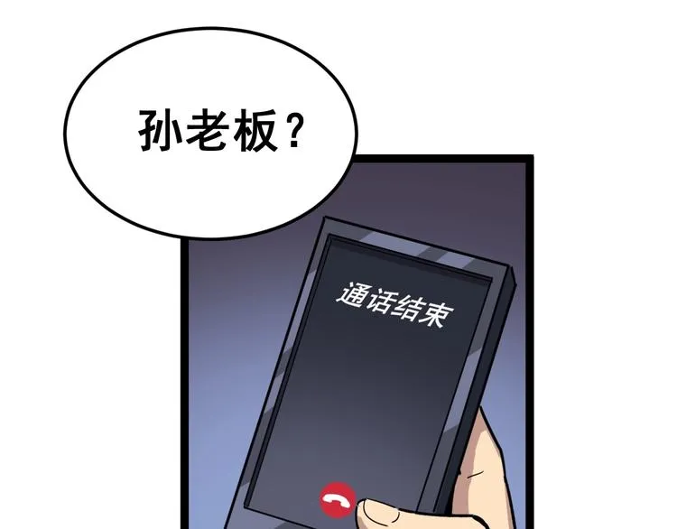 第12话：我是良民！ 第110页