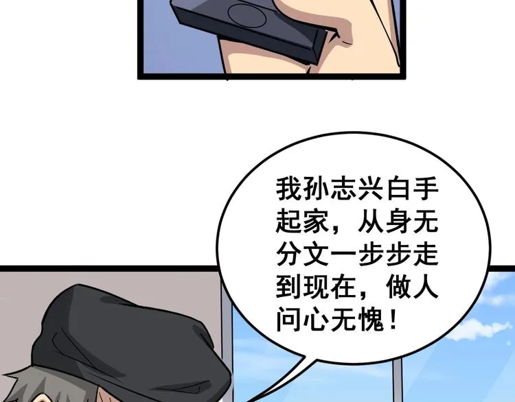 第12话：我是良民！ 第111页