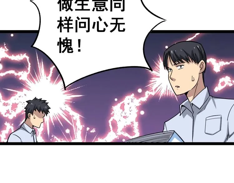 第12话：我是良民！ 第113页