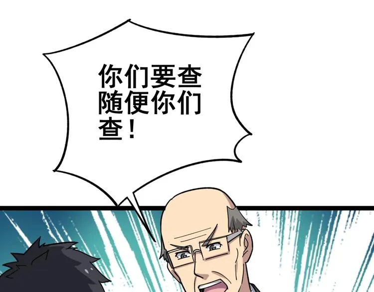 第12话：我是良民！ 第114页