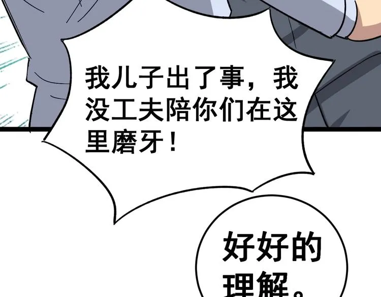 第12话：我是良民！ 第116页