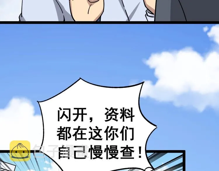 第12话：我是良民！ 第118页