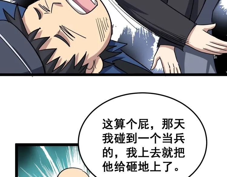 第12话：我是良民！ 第143页