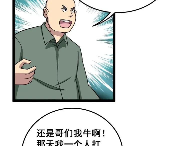 第12话：我是良民！ 第144页